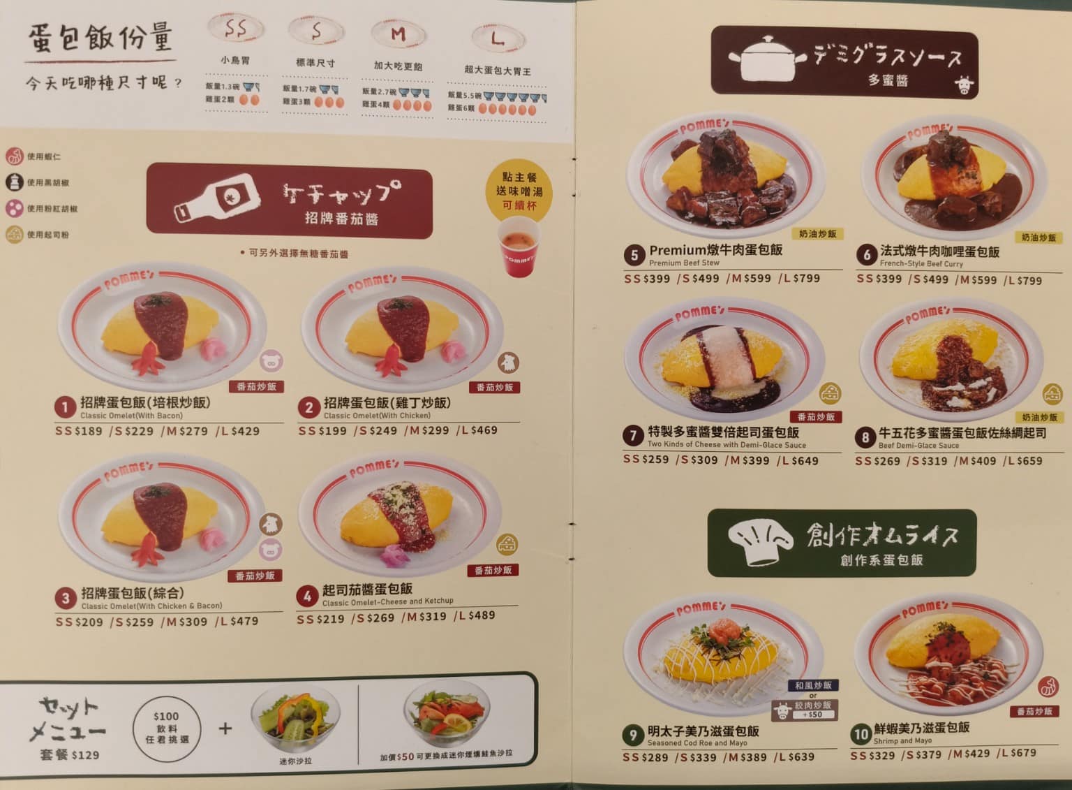 蘋果樹蛋包飯 ポムの樹南港LaLaport店 ポムの樹南港LaLaport店菜單 店家菜單