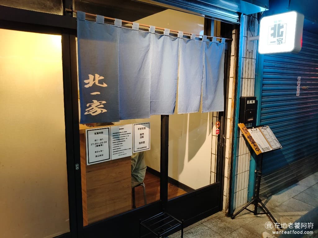 北一家拉麵 北一家拉麵菜單 北一家拉麵推薦 內湖區美食 內湖美食 文德站美食 日式料理 拉麵 《北一家拉麵》之前位於江南街中，但後來又經歷租約問題，以及油煙味檢舉問題，連續搬家了兩次，現在搬到了文德路22巷，店面以及經營規模都比以前小了不少。 @在地老饕阿府