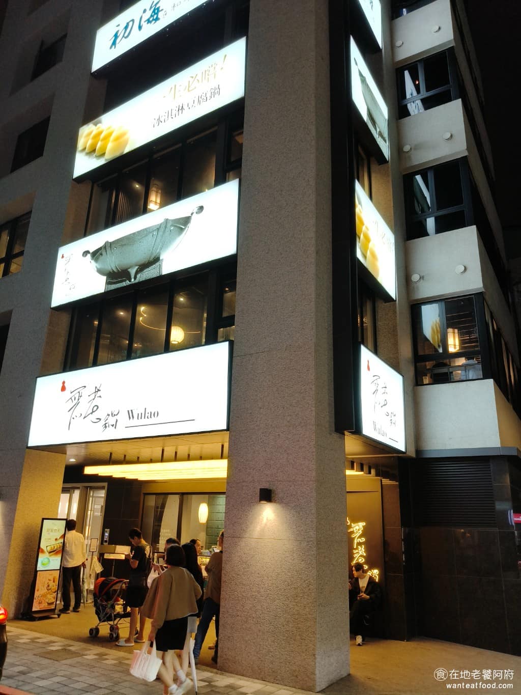 無老鍋(台北永康店) 無老鍋(台北永康店)菜單 無老鍋(台北永康店)推薦 大安區美食 大安美食 這裡觀光客很多，所以新店面的空間超大，總共有三層樓，連韓國團體 Super Junior 的始源就是「鼎王麻辣鍋」的鐵粉，讓同集團的無老鍋，吸引很多日韓觀光客慕名而來。 @在地老饕阿府