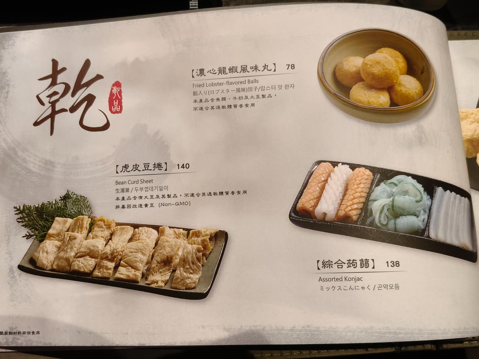 無老鍋(台北永康店) 無老鍋(台北永康店)菜單 無老鍋(台北永康店)推薦 大安區美食 大安美食 店家菜單