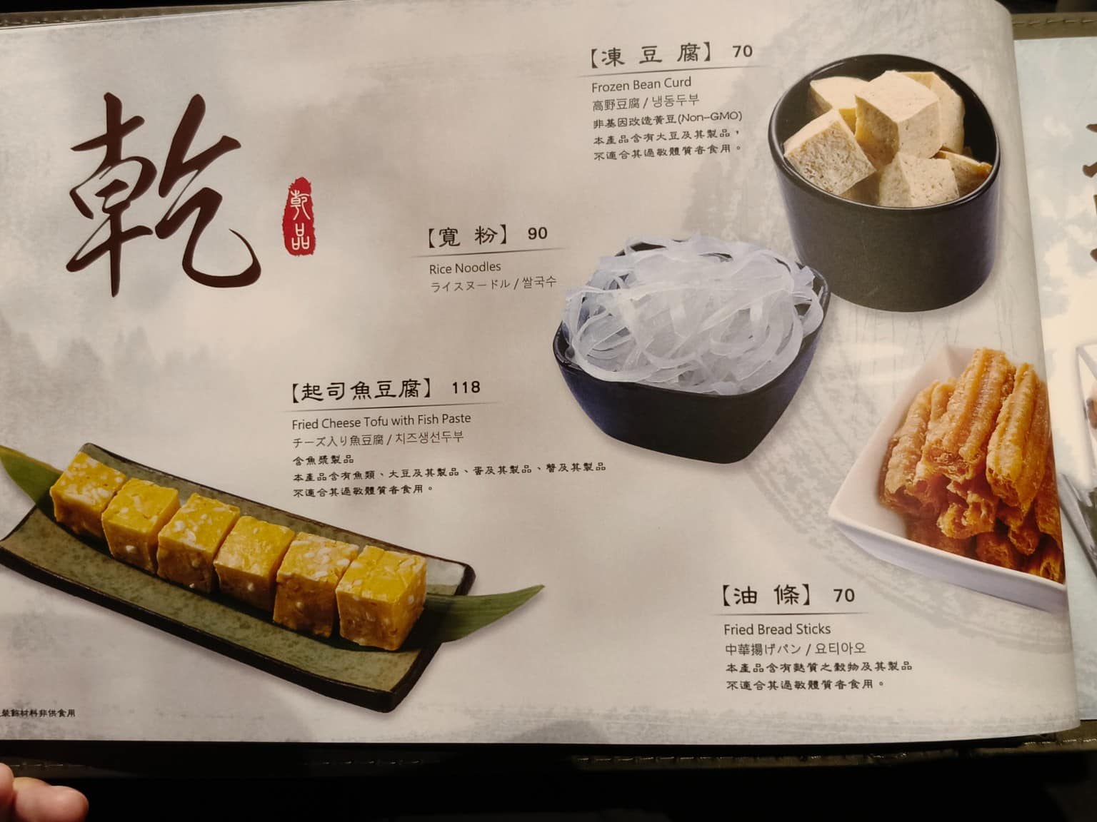 無老鍋(台北永康店) 無老鍋(台北永康店)菜單 無老鍋(台北永康店)推薦 大安區美食 大安美食 店家菜單