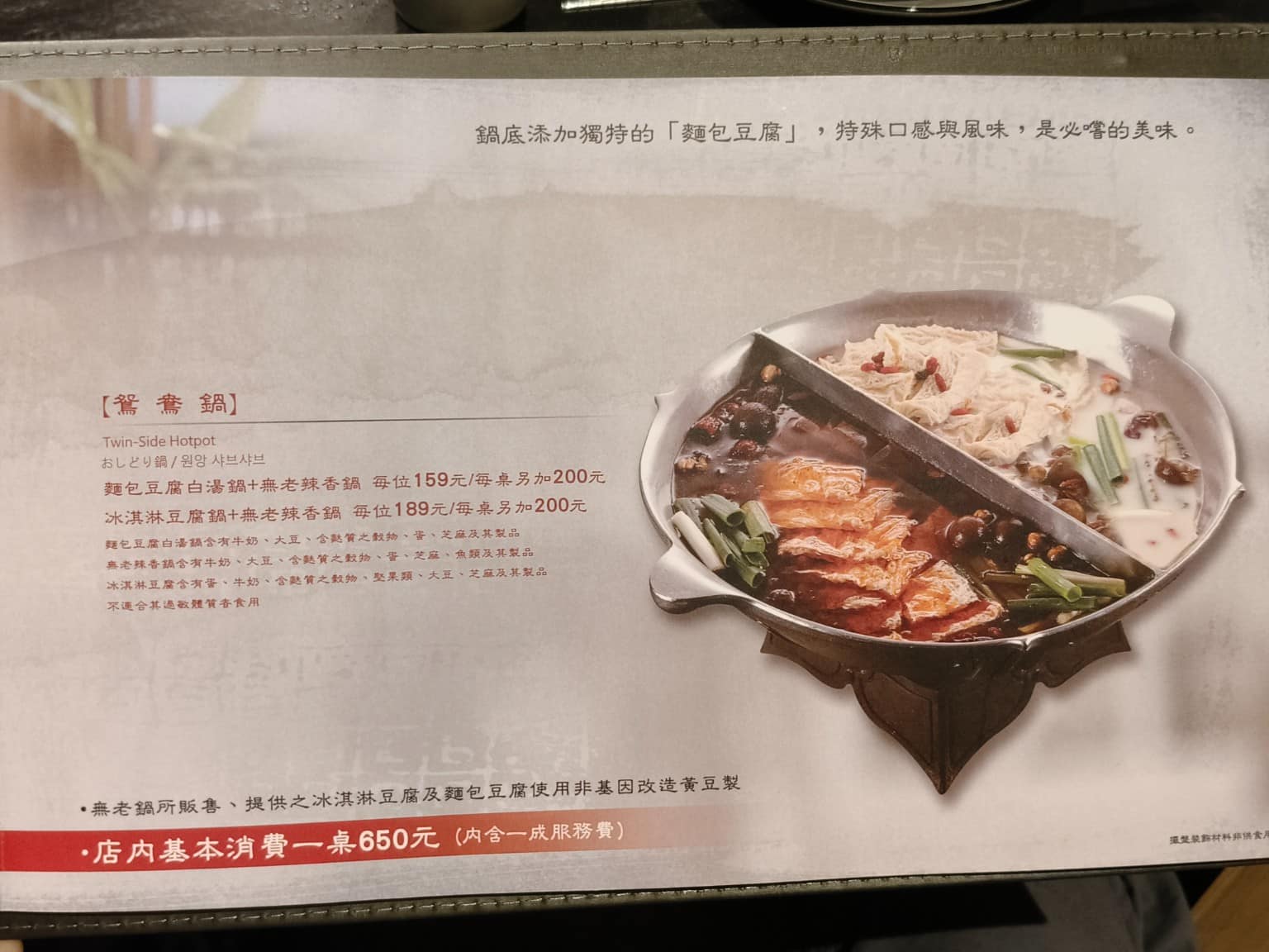 無老鍋(台北永康店) 無老鍋(台北永康店)菜單 無老鍋(台北永康店)推薦 大安區美食 大安美食 店家菜單