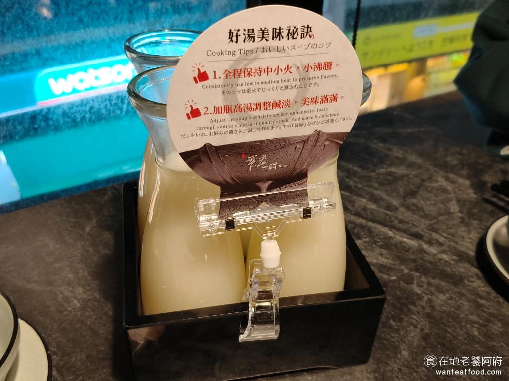 無老鍋(台北永康店) 無老鍋(台北永康店)菜單 無老鍋(台北永康店)推薦 大安區美食 大安美食 桌上有四瓶清湯，可以用來調整湯頭的鹹度，避免煮到最後，湯頭越來越鹹。 @在地老饕阿府