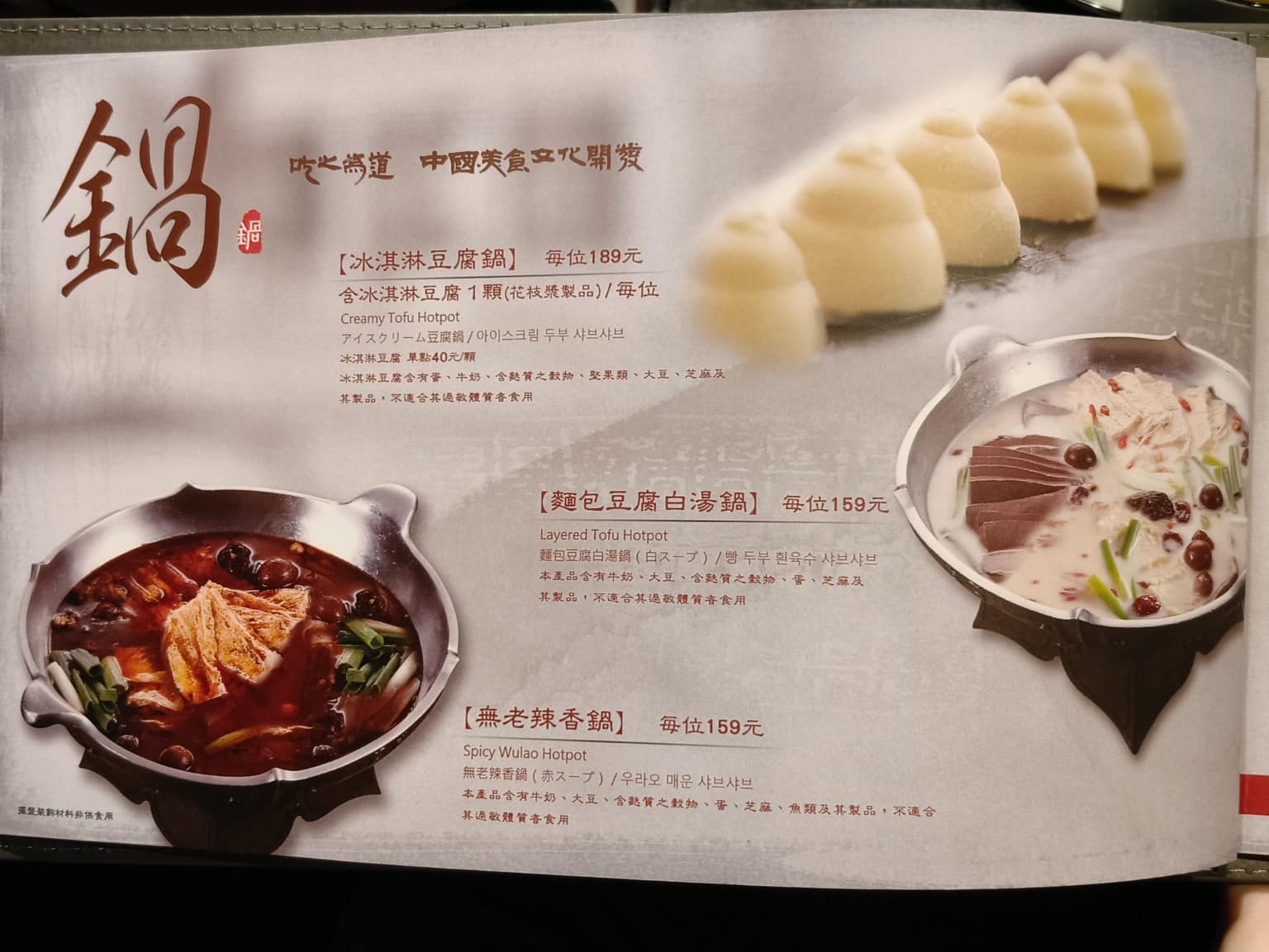 無老鍋(台北永康店) 無老鍋(台北永康店)菜單 無老鍋(台北永康店)推薦 大安區美食 大安美食 店家菜單