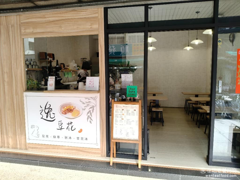 逸豆花 逸豆花菜單 逸豆花推薦 內湖區美食 內湖美食 甜點點心 豆花 《逸豆花》最大特色就是「低甜度美味」，糖水不會過於死甜，吃起來很清爽。豆漿豆花更是真材實料，是直接倒入整瓶牛奶的。 @在地老饕阿府