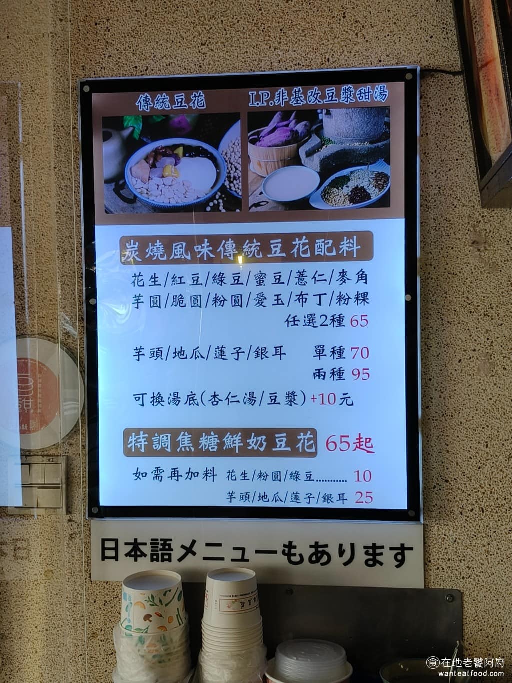 杉味豆花 杉味豆花菜單 杉味豆花推薦 大同區美食 大同美食 雙連美食 甜點點心 豆花 基本款的豆花或嫩仙草可以選兩種配料,價格 65 元,燒仙草可以選三種配料,如果要選芋頭、地瓜、蓮子、銀耳這些比較高級的配料,單種 70 元,兩種則是 95 元。 @在地老饕阿府