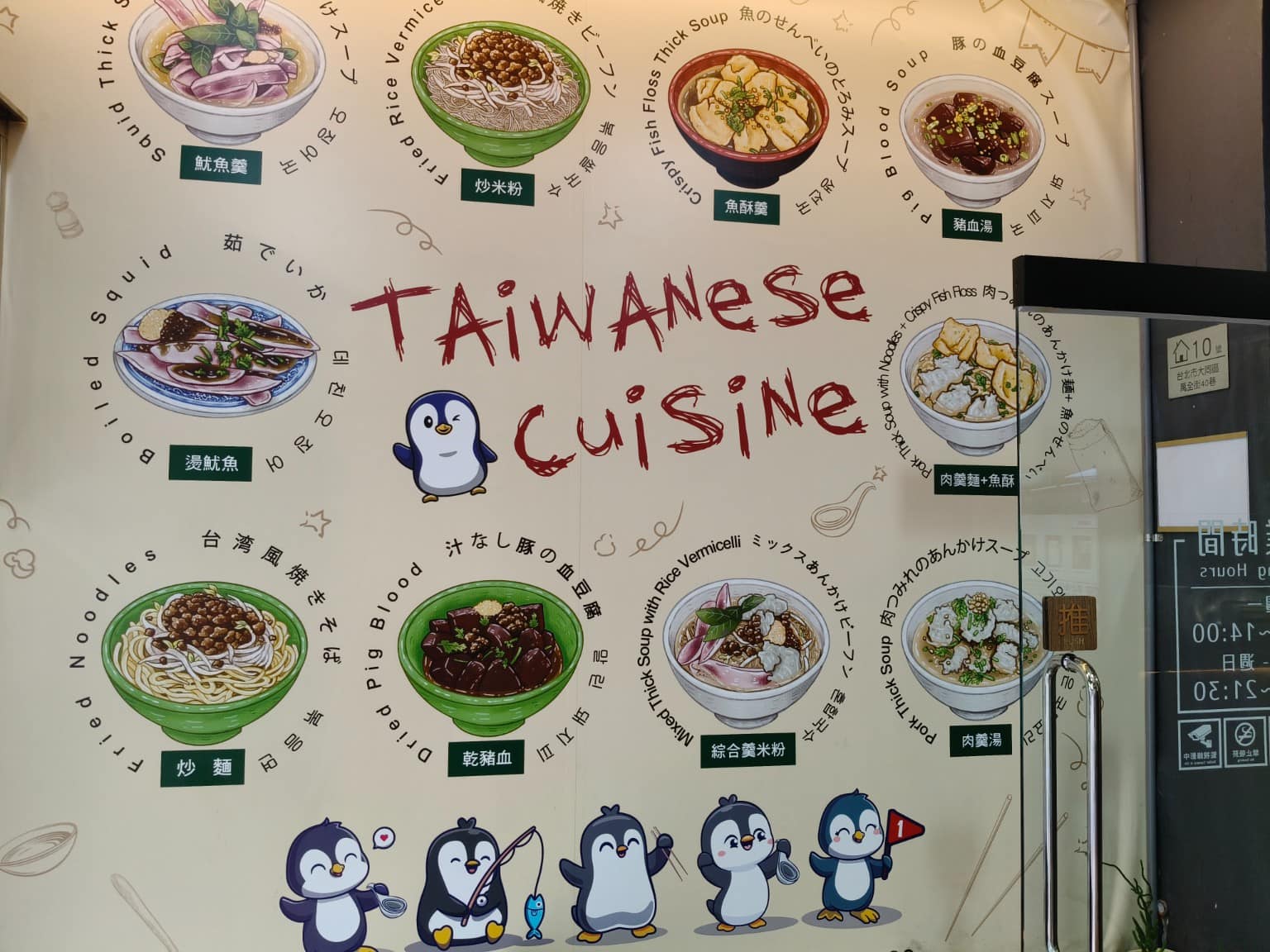 企鵝文肉羹店 企鵝文肉羹店菜單 企鵝文肉羹店推薦 大同區美食 大同美食 雙連美食 台灣小吃 肉羹 炒米粉 店家菜單