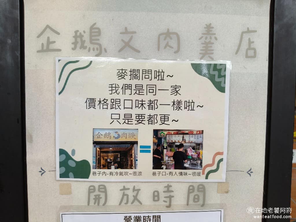 企鵝文肉羹店 企鵝文肉羹店菜單 企鵝文肉羹店推薦 大同區美食 大同美食 雙連美食 台灣小吃 肉羹 炒米粉 巷子內新店面有冷氣,巷子口老店面有人情味,很暖~ @在地老饕阿府
