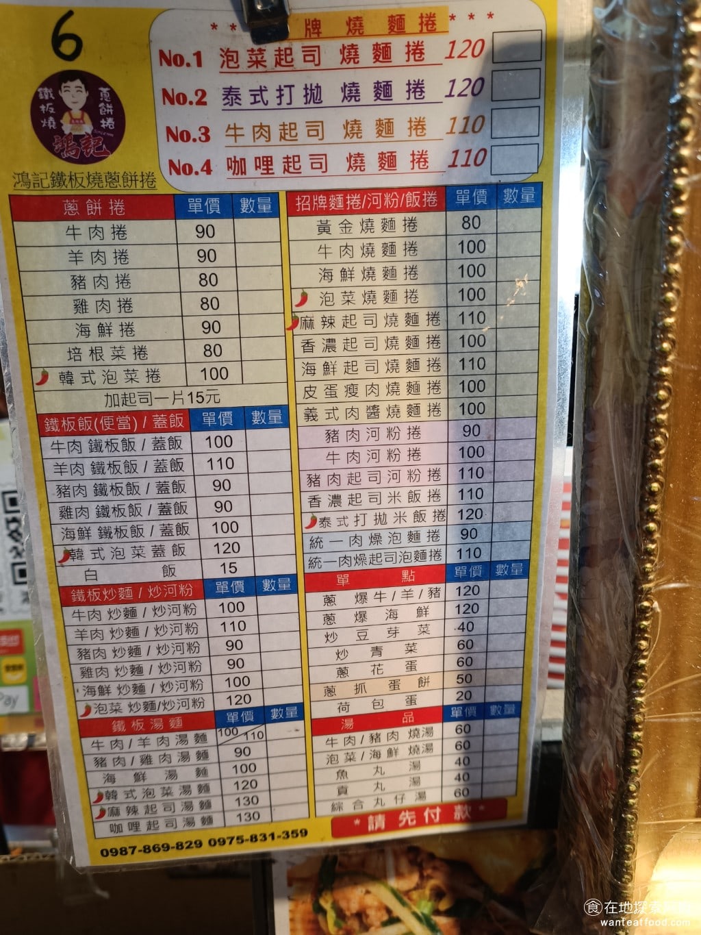 鴻記鐵板燒蔥餅捲 大同區美食 台灣小吃 燒麵捲的特色在於加入了炒麵，而蔥餅捲則不含炒麵。《鴻記鐵板燒蔥餅捲》擁有盛名，受到多家媒體的廣泛報導，並曾獲得99年度消費者協會頒發的金牌獎。 @在地老饕阿府