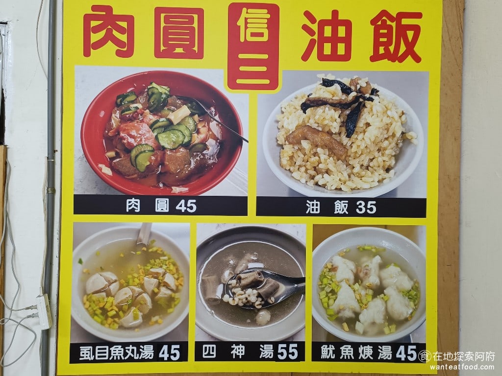 八斗子 信三肉圓 中正區美食 台灣小吃 《八斗子-信三肉圓》有三樣我個人推薦必吃的,就是肉圓、油飯和魷魚羹湯。 @在地老饕阿府