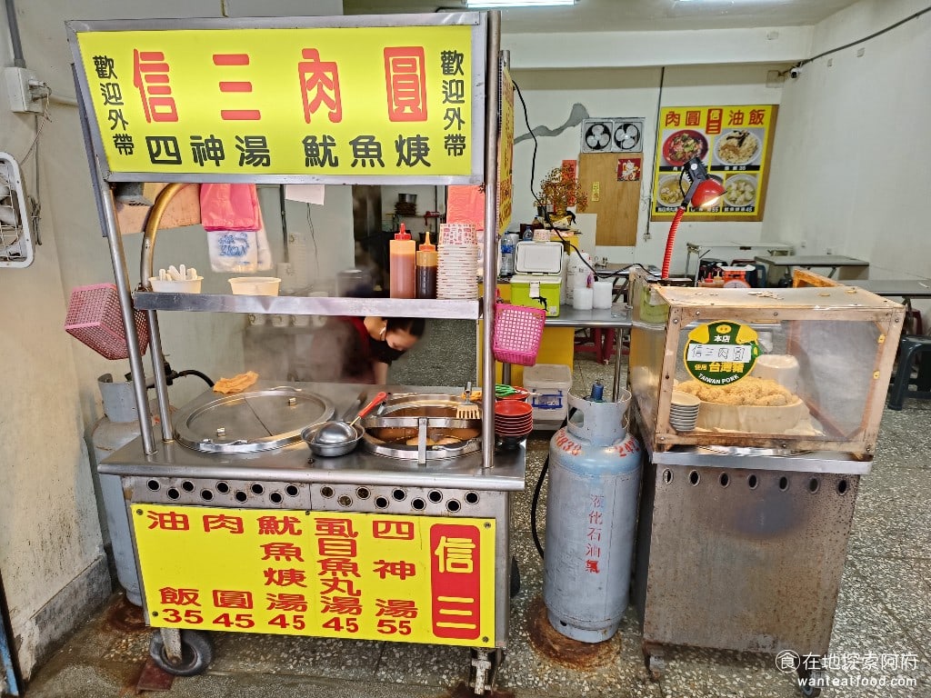 八斗子 信三肉圓 中正區美食 台灣小吃 信三肉圓算是基隆在地的肉圓連鎖品牌,在信三路,還是在八斗子和新豐街,都可以看得到。 @在地老饕阿府