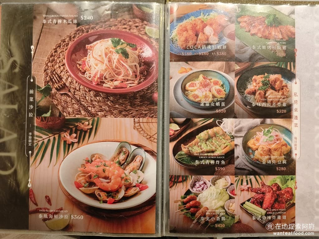 COCA泰式海鮮火鍋 COCA泰式海鮮火鍋菜單 COCA泰式海鮮火鍋價格 大安區美食 大安美食 有基本的低消設定,每人是 800 元,價格不算便宜,但考慮到套餐的豐富內容、食材品質,以及高級的用餐環境和服務品質,这樣的價格也是合理的。 @在地老饕阿府