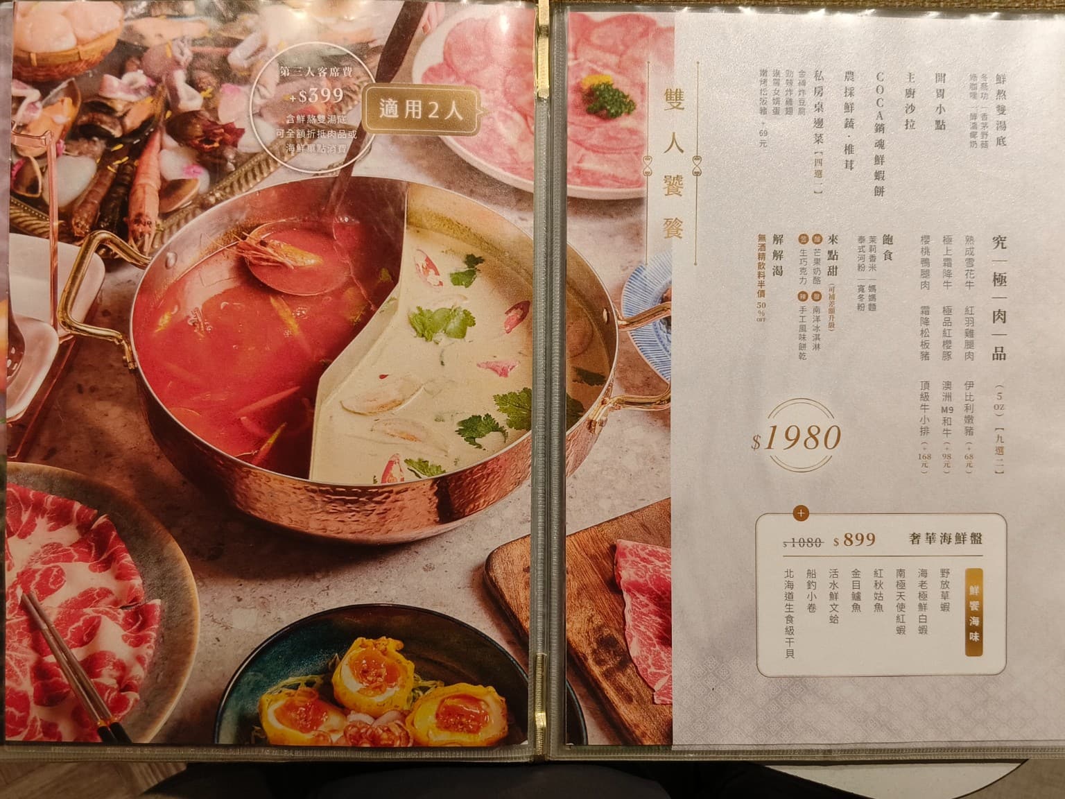 COCA泰式海鮮火鍋 COCA泰式海鮮火鍋菜單 COCA泰式海鮮火鍋價格 大安區美食 大安美食 店家菜單