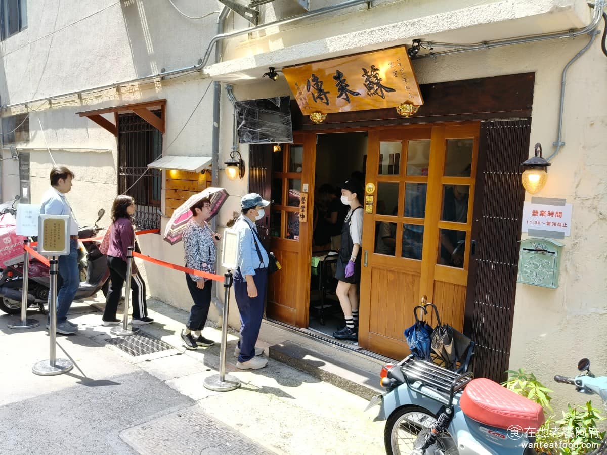 露店蘇來傳 露店蘇來傳菜單 露店蘇來傳推薦 萬華區美食 萬華美食 龍山寺美食 台灣小吃 芋粿 肉圓 用餐方式是到門口排隊取號,內用和外帶分開,外帶可以入店填單,不用排隊。因為店面小,座位不多,尖峰時段等 20 分鐘左右,夏天排隊就會比較辛苦。 @在地老饕阿府
