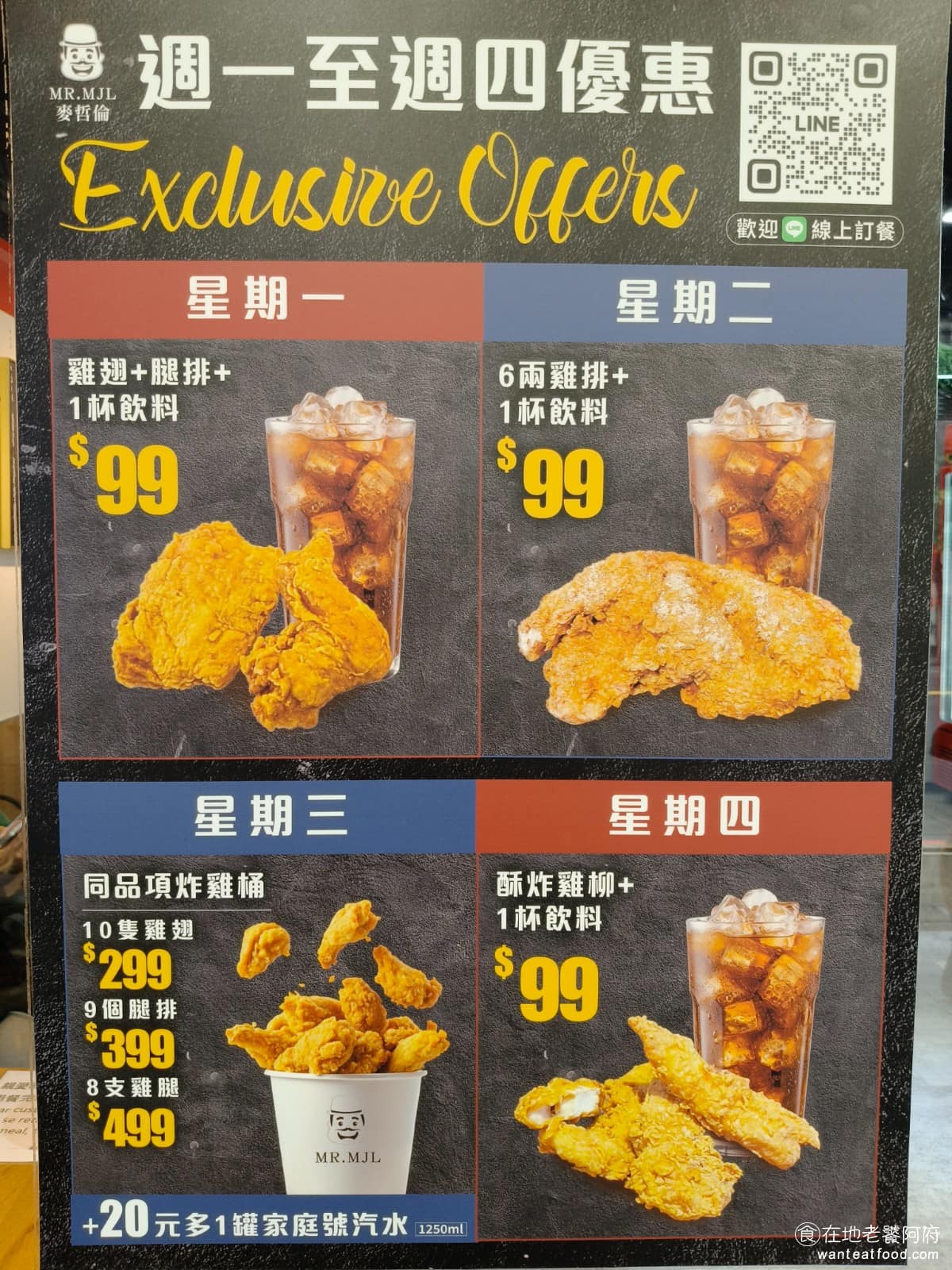 麥哲倫美式炸雞永和永元店 麥哲倫美式炸雞永和永元店菜單 麥哲倫美式炸雞永和永元店推薦 週一到週四,有特別優惠的餐點,想要撿便宜的人可以考慮直接點優惠餐,例如:雞翅、腿排,加飲料只要 99 元,非常的划算。 @在地老饕阿府