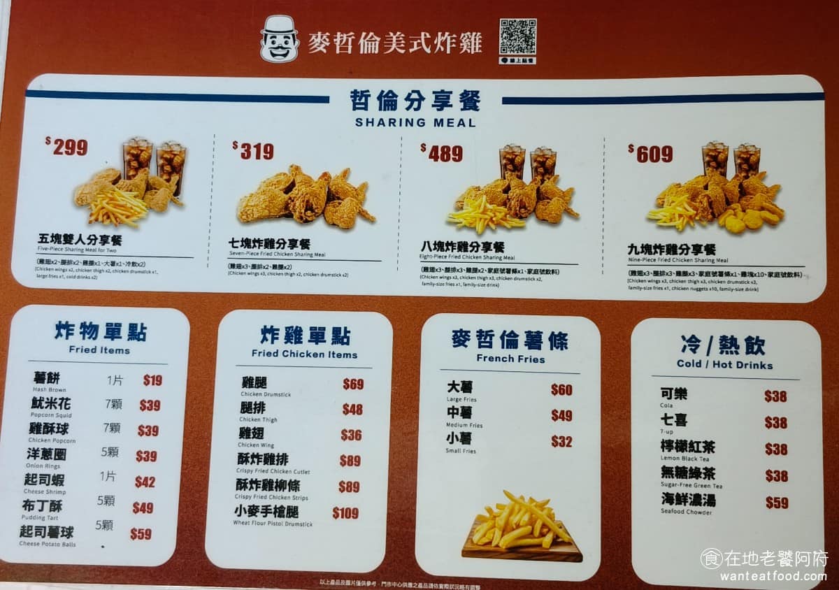 麥哲倫美式炸雞永和永元店 麥哲倫美式炸雞永和永元店菜單 麥哲倫美式炸雞永和永元店推薦 除了套餐也可以單點,也有 7 塊、8 塊、9 塊炸雞的分享餐,或是A、B、C、D隨意配,即便單點價格也不會差太多,彈性蠻高的。 @在地老饕阿府