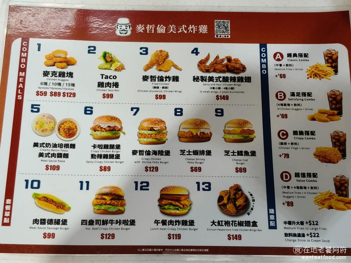 麥哲倫美式炸雞永和永元店 麥哲倫美式炸雞永和永元店菜單 麥哲倫美式炸雞永和永元店推薦 《麥哲倫美式炸雞》菜單,主要分為炸雞類(雞腿、雞翅、腿排、雞塊)、漢堡類(咔啦雞腿堡、四盎司鮮牛咔啦堡),以及薯條、薯格格等配餐。 @在地老饕阿府