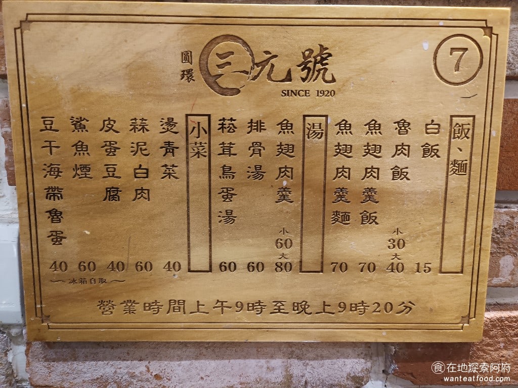 三元號魯肉飯 大同區美食 台灣小吃 因為主食只有一樣，就是滷肉飯，所以建議可以直接點大碗的滷肉飯。因為只吃小碗的滷肉飯再配湯，可能會有點吃不飽，最後甚至還會再點一碗小滷肉飯。 @在地老饕阿府