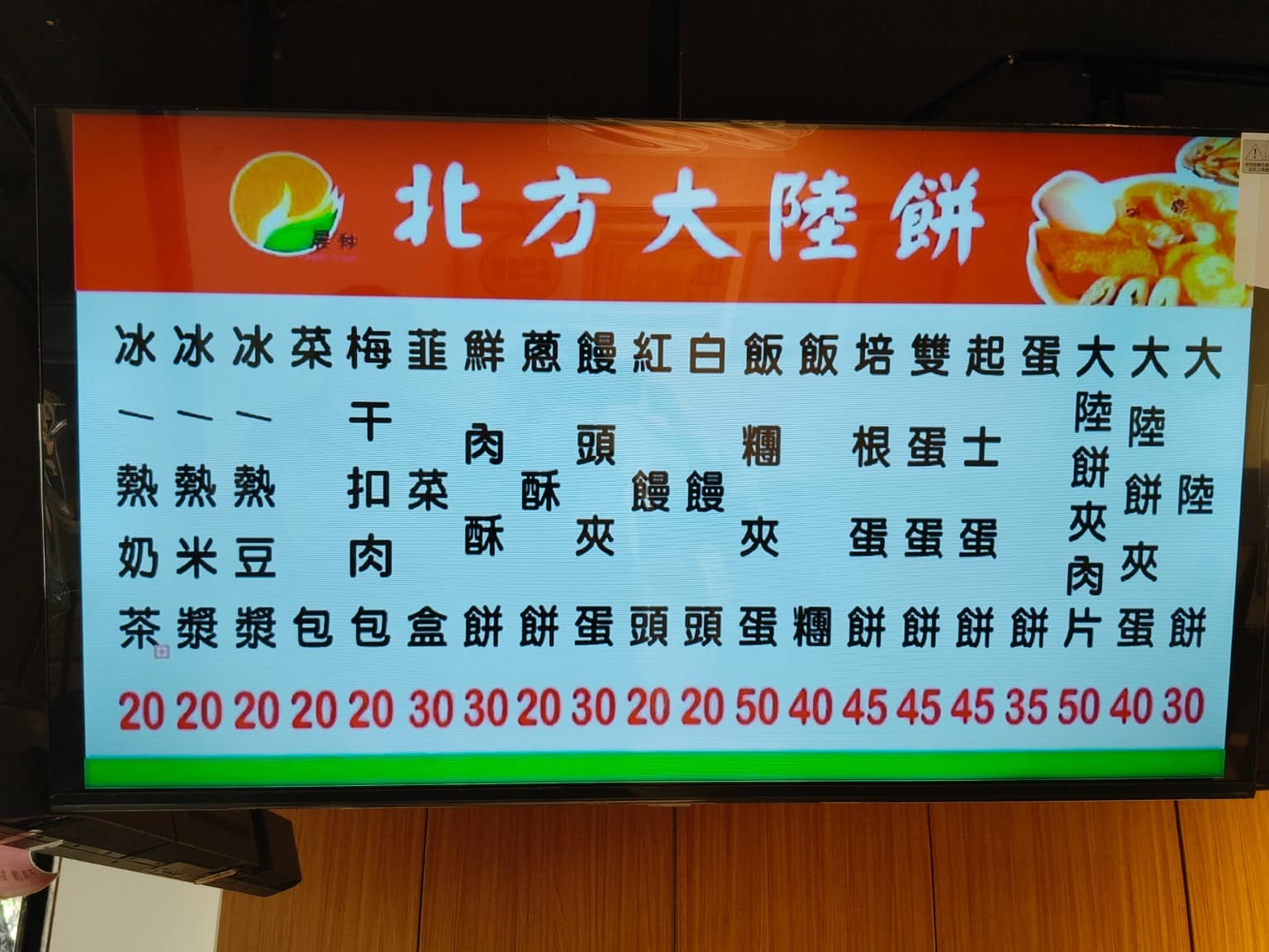北方大陸餅內湖店 北方大陸餅內湖店菜單 北方大陸餅內湖店推薦 內湖區美食 內湖美食 港墘美食 店家菜單
