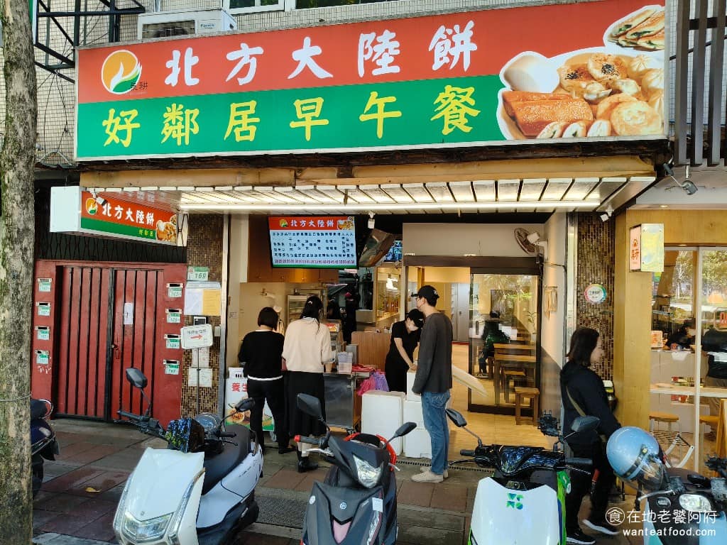 北方大陸餅內湖店 北方大陸餅內湖店菜單 北方大陸餅內湖店推薦 內湖區美食 內湖美食 港墘美食 如果內湖要選一間最好吃的早餐店蛋餅，那我絕對會推薦這一家店《北方大陸餅》，因為他的蛋餅裡面的蔥加得超級多，算是我近期吃過蔥香味最濃的蛋餅。 @在地老饕阿府