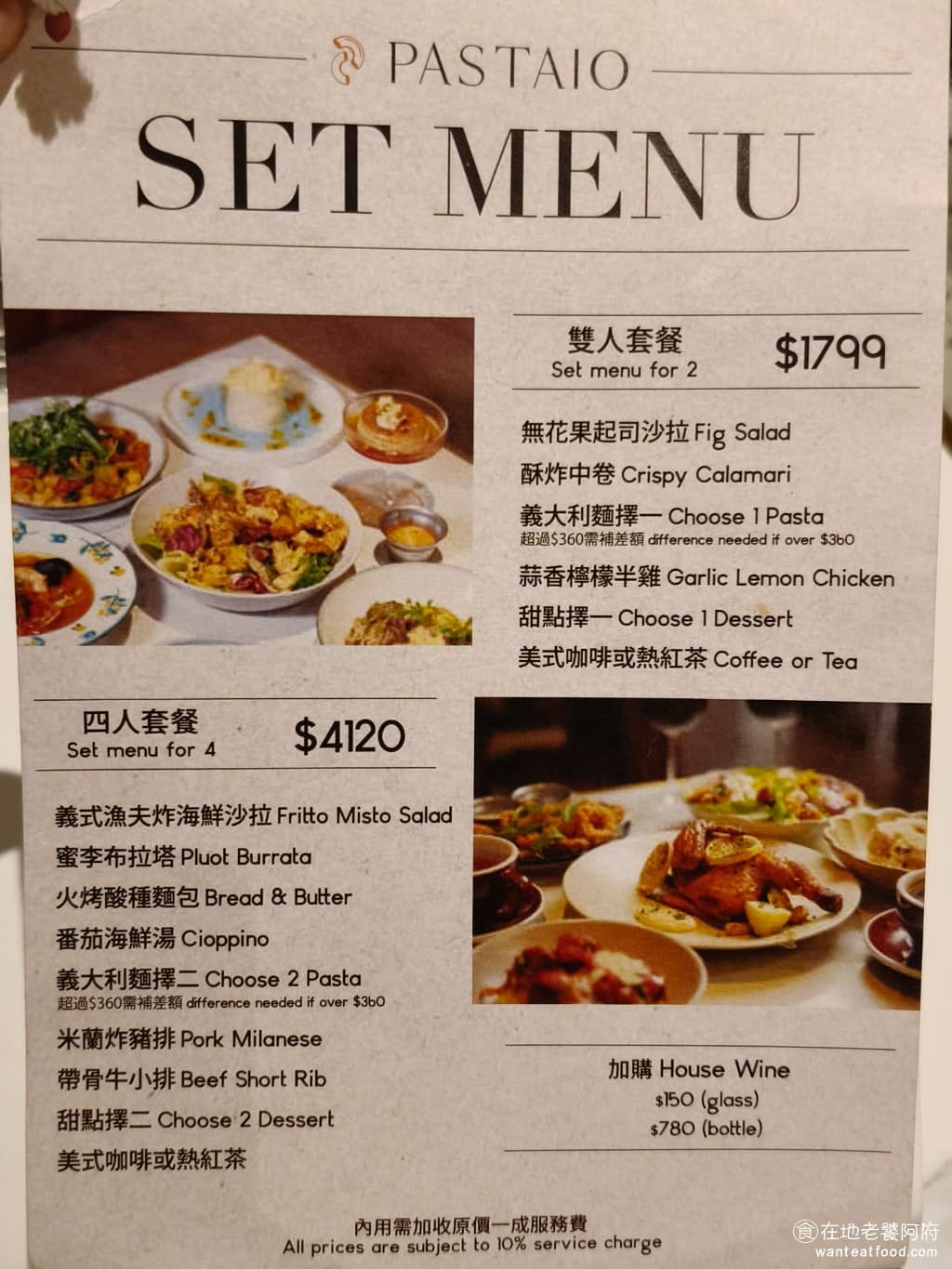 Pastaio 內湖 內湖菜單 內湖推薦 內湖區美食 內湖美食 西湖美食 義式料理 義大利麵 如果遇到選擇困難,也可以直接點套餐、沙拉、麵包、義大利麵、排餐、甜點、飲料,幾乎全都有了。 @在地老饕阿府