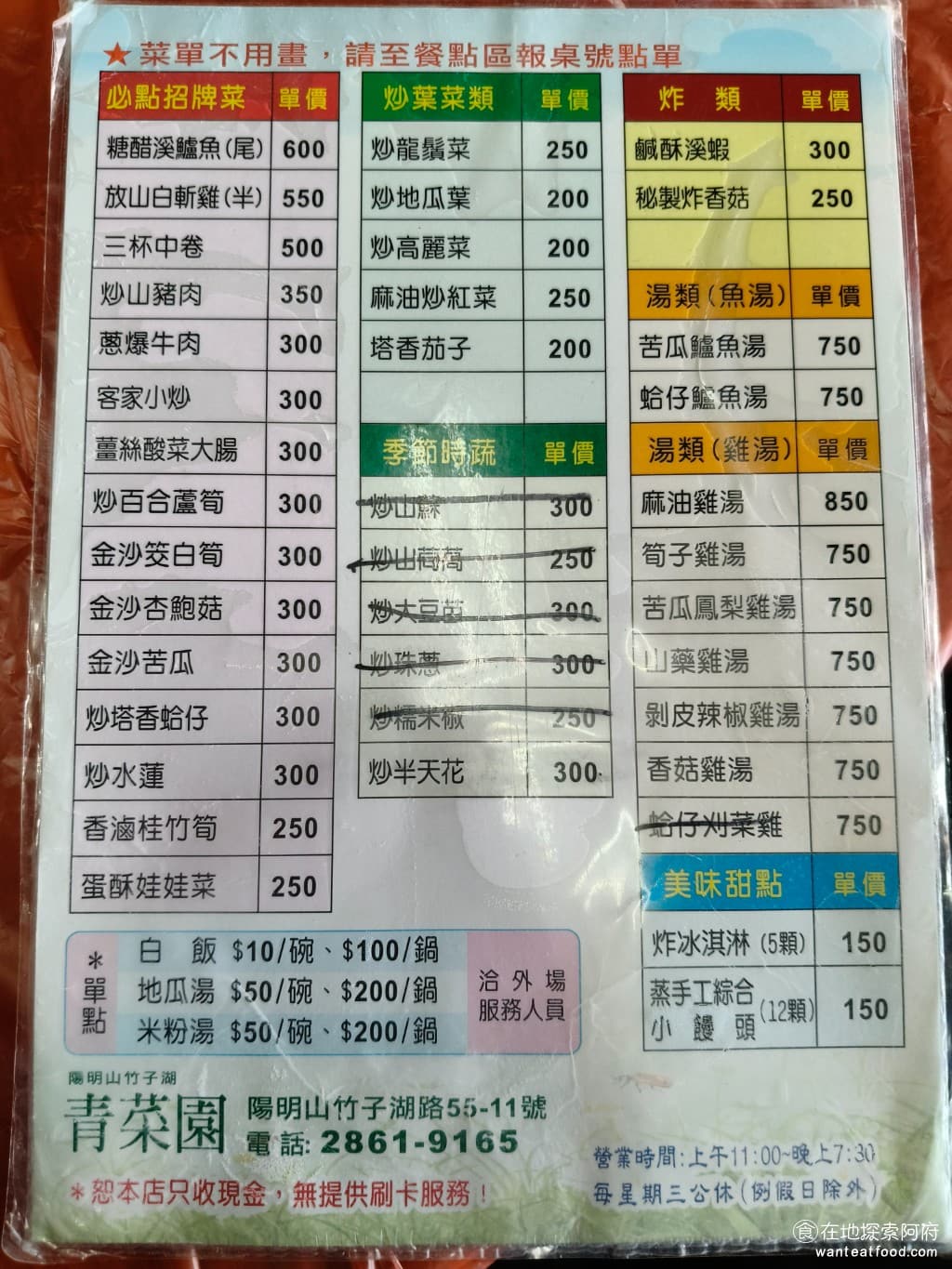 青菜園 青菜園菜單 青菜園價格 北投區美食 北投美食 台式料理 放山雞 熱炒 菜單主要分成單點和合菜兩大類，單點適合人數比較少的聚餐，而合菜則是 10 人以上的聚會。 @在地老饕阿府