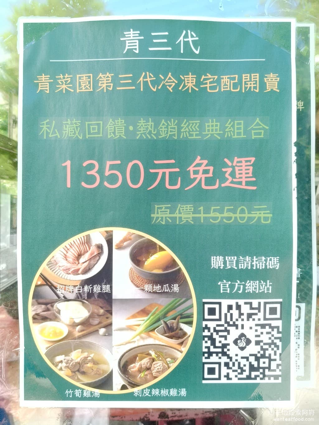 青菜園 青菜園菜單 青菜園價格 北投區美食 北投美食 台式料理 放山雞 熱炒 現在已經做到第三代了，還有賣宅配的組合料理。 @在地老饕阿府