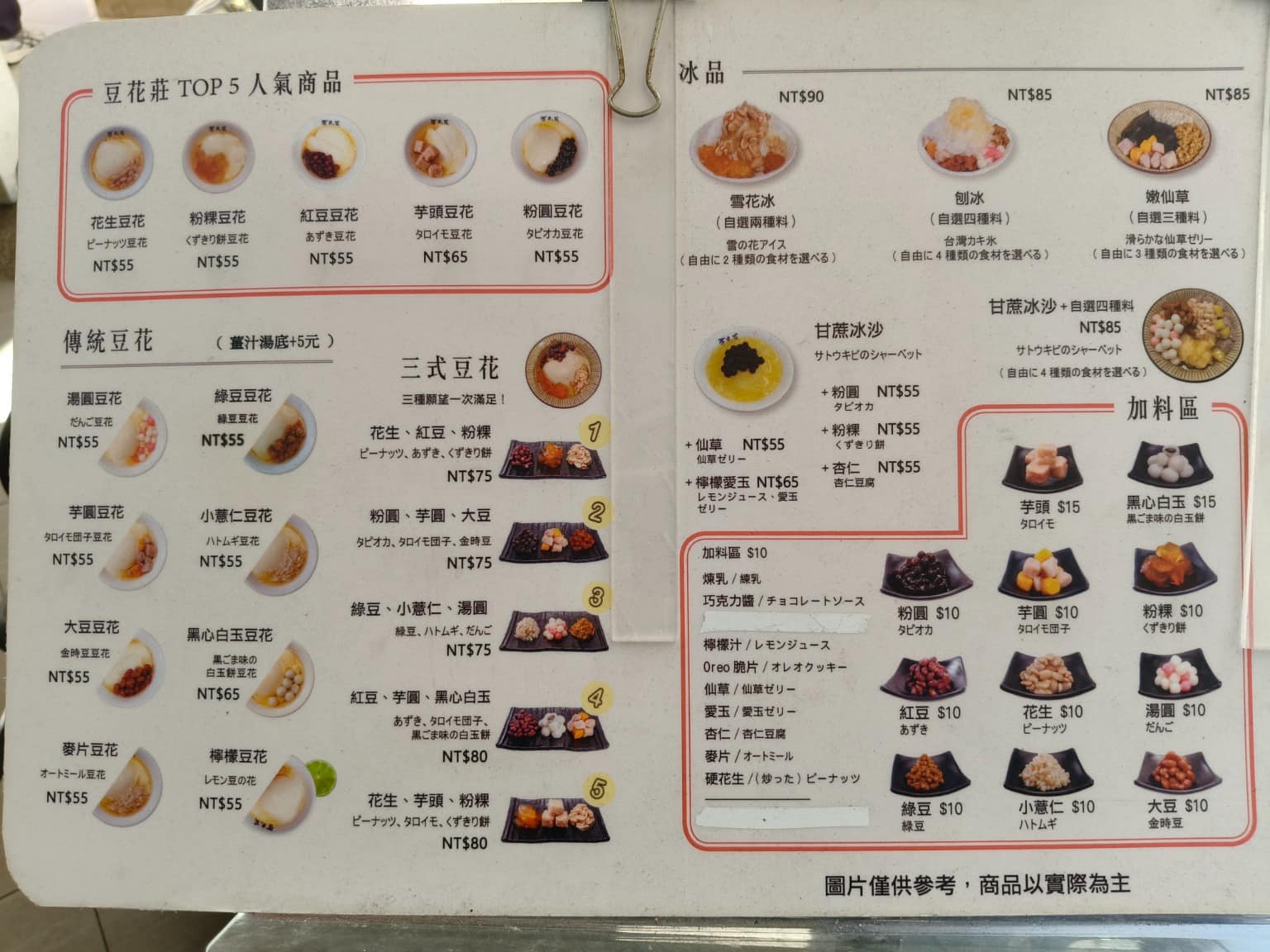 豆花莊 豆花莊菜單 豆花莊推薦 大同區美食 大同美食 雙連美食 甜點點心 豆花 店家菜單