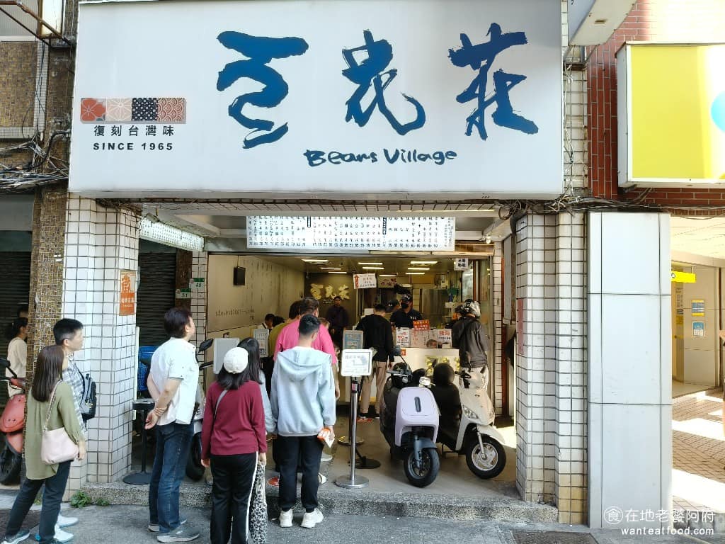 豆花莊 豆花莊菜單 豆花莊推薦 大同區美食 大同美食 雙連美食 甜點點心 豆花 來寧夏夜市吃完小吃後，想找個舒服的地方坐下來吃甜品，夜市入口的《豆花莊》絕對是首選，不管什麼時候來，總是會看到滿滿的排隊人潮。 @在地老饕阿府