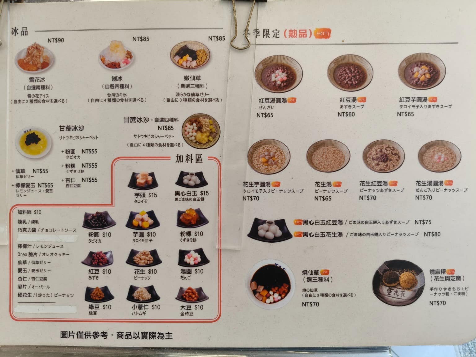 豆花莊 豆花莊菜單 豆花莊推薦 大同區美食 大同美食 雙連美食 甜點點心 豆花 店家菜單