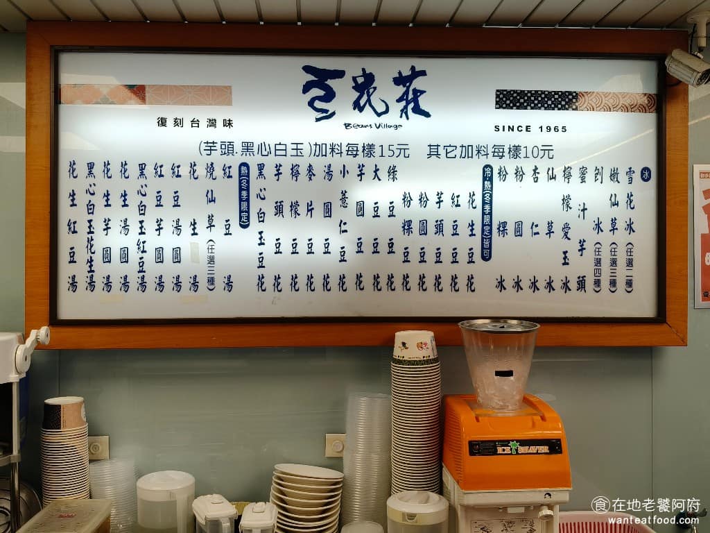豆花莊 豆花莊菜單 豆花莊推薦 大同區美食 大同美食 雙連美食 甜點點心 豆花 招牌配料「黑心白玉」(名稱好特別)，是把芝麻餡包進小湯圓裡，一般都是大湯圓才會包餡，但《豆花莊》做成小顆的，非常有特色。 @在地老饕阿府