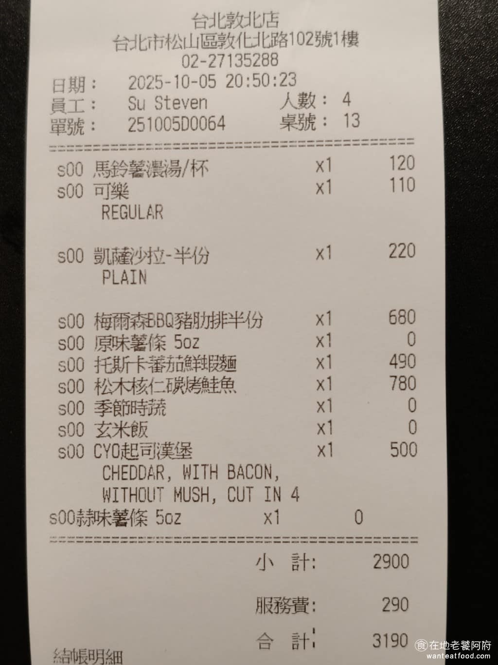 吉比鮮釀餐廳 台北敦北店 台北敦北店菜單 台北敦北店推薦 松山區美食 松山美食 台北小巨蛋美食 網路上評論很多人都說這裡的價位偏高,但我們吃完後,點了和 Fridays 一樣的菜量,價格則是跟 Fridays 差不多,一個人大概是 800 元左右,所以餐點是和 Fridays 差不多的價位。 @在地老饕阿府