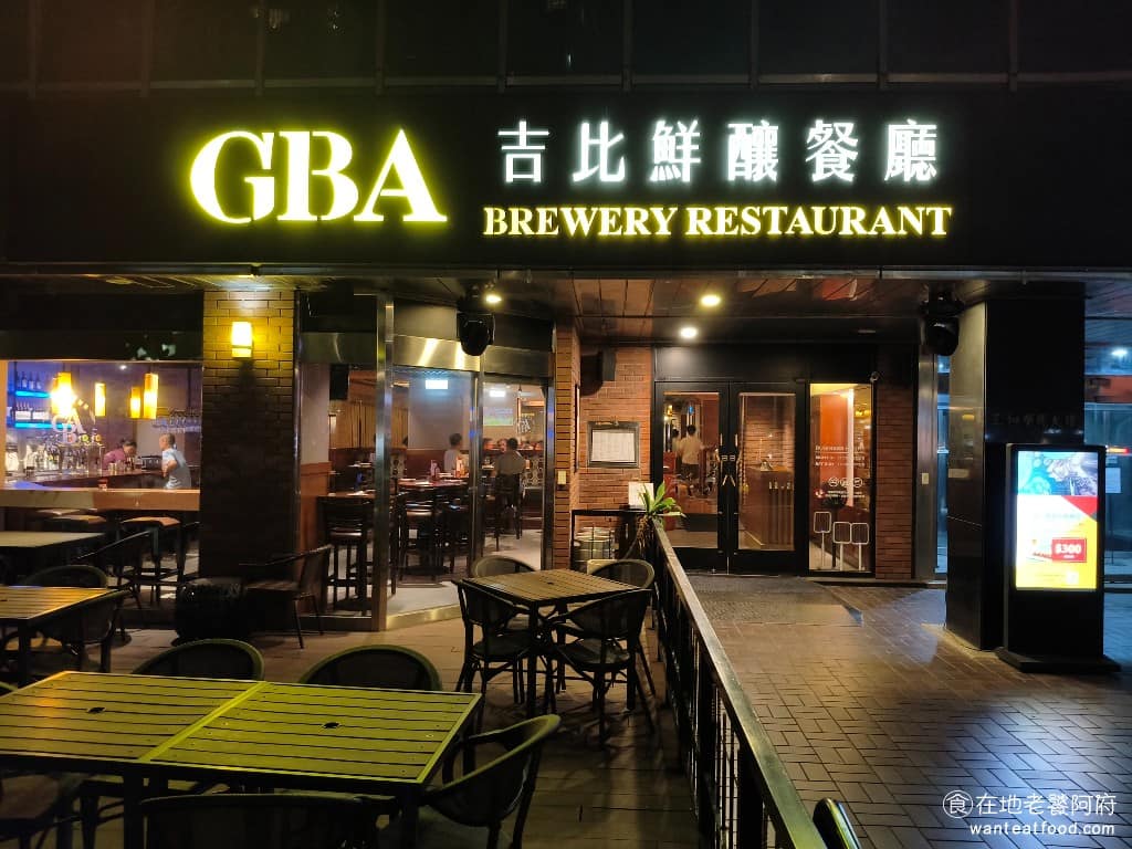 吉比鮮釀餐廳 台北敦北店 台北敦北店菜單 台北敦北店推薦 松山區美食 松山美食 台北小巨蛋美食 如果你想找一個能喝啤酒、吃美式料理,與朋友輕鬆聊天的地方,吉比鮮釀餐廳 GBA Brewery 絕對是個好選擇。 @在地老饕阿府