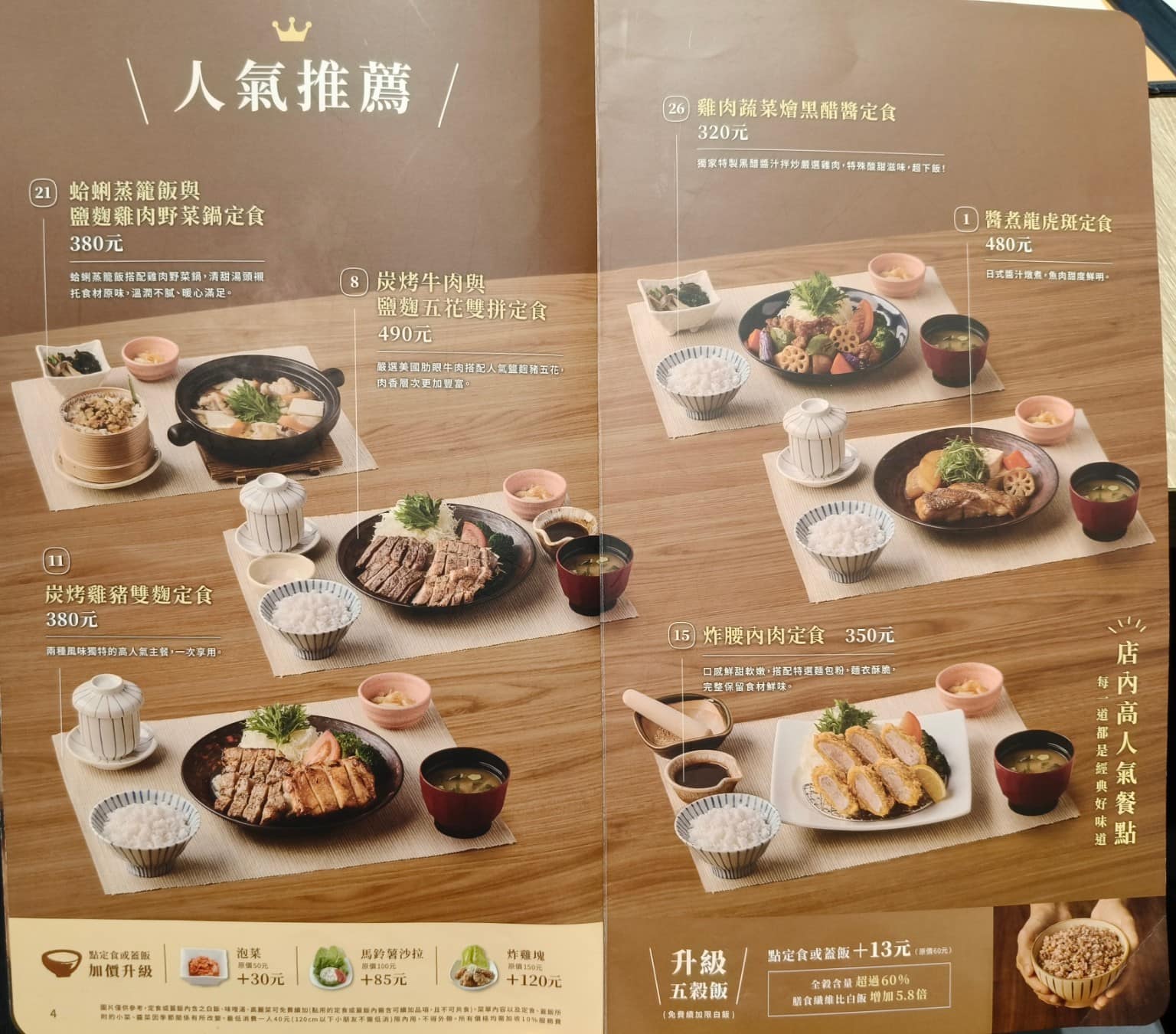 大戶屋美麗華店 中山區美食 劍南路站美食 美麗華美食街 日式料理 店家菜單