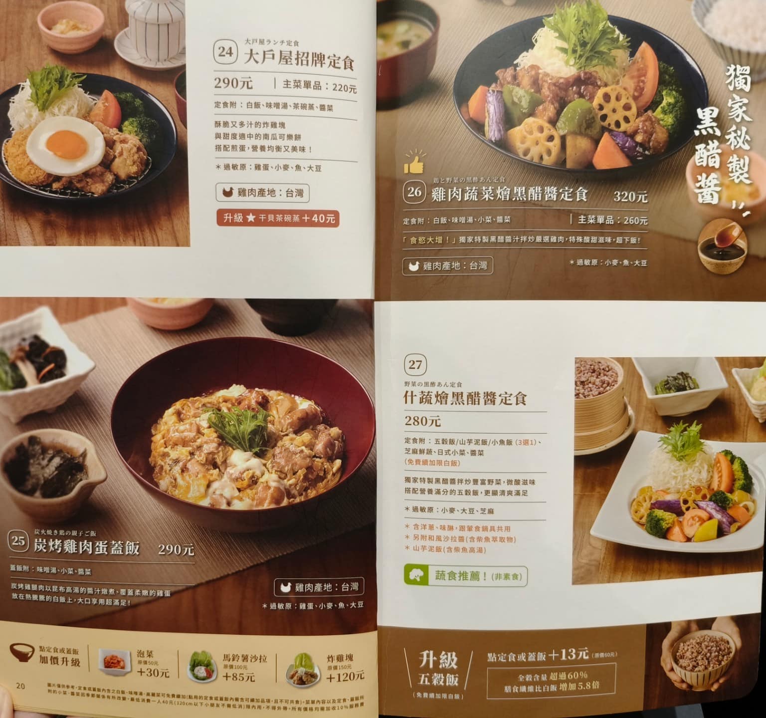 大戶屋美麗華店 中山區美食 劍南路站美食 美麗華美食街 日式料理 店家菜單