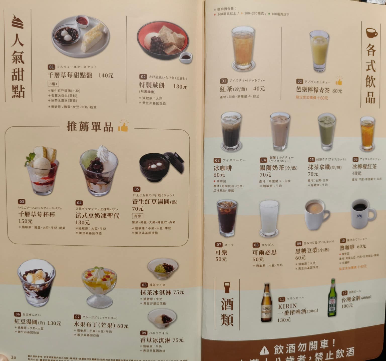 大戶屋美麗華店 中山區美食 劍南路站美食 美麗華美食街 日式料理 店家菜單
