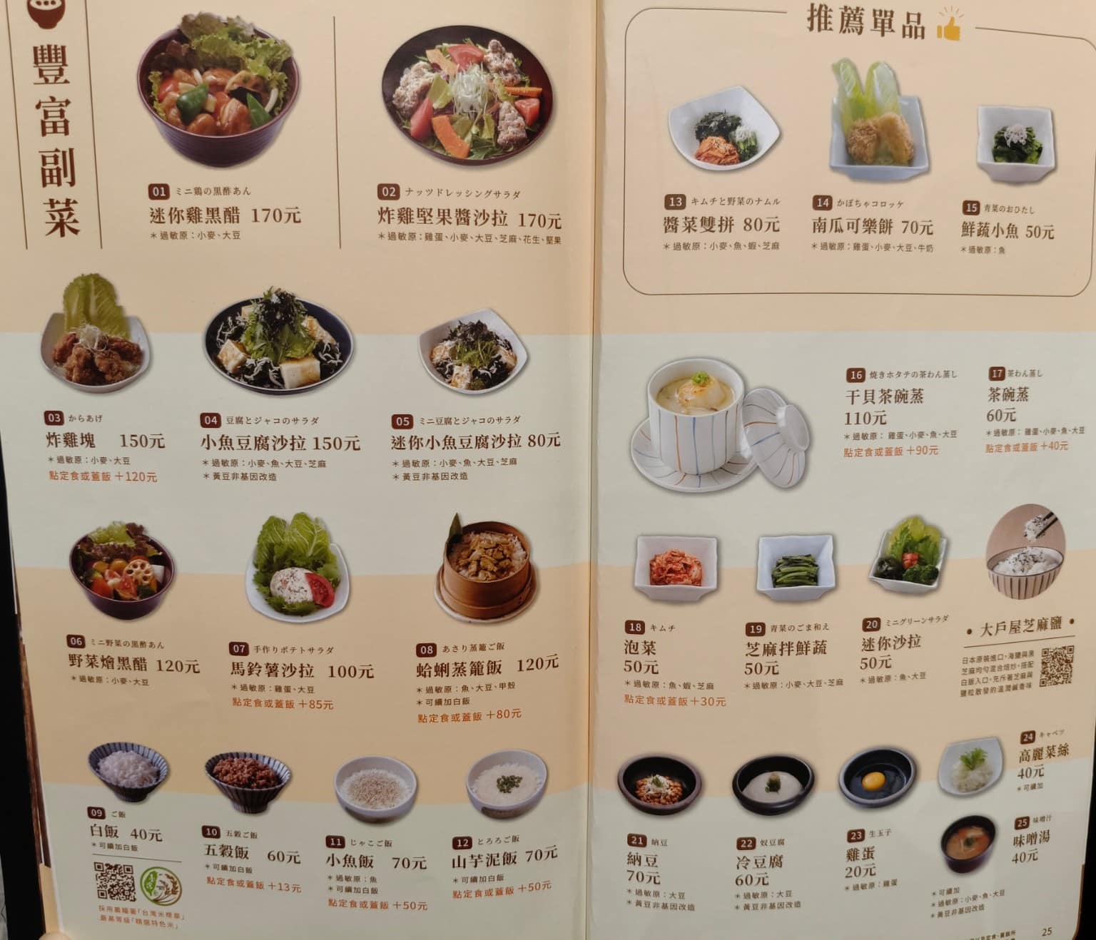 大戶屋美麗華店 中山區美食 劍南路站美食 美麗華美食街 日式料理 店家菜單