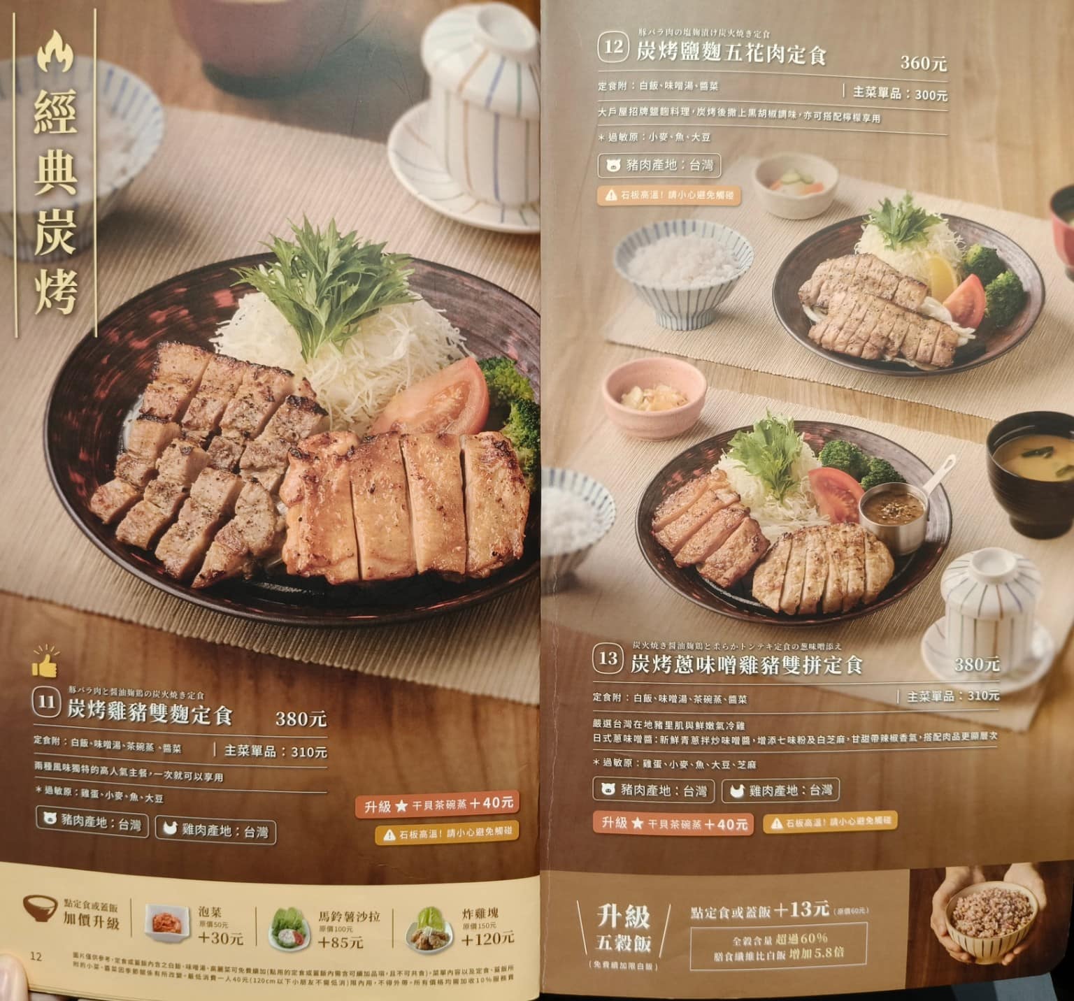 大戶屋美麗華店 中山區美食 劍南路站美食 美麗華美食街 日式料理 店家菜單