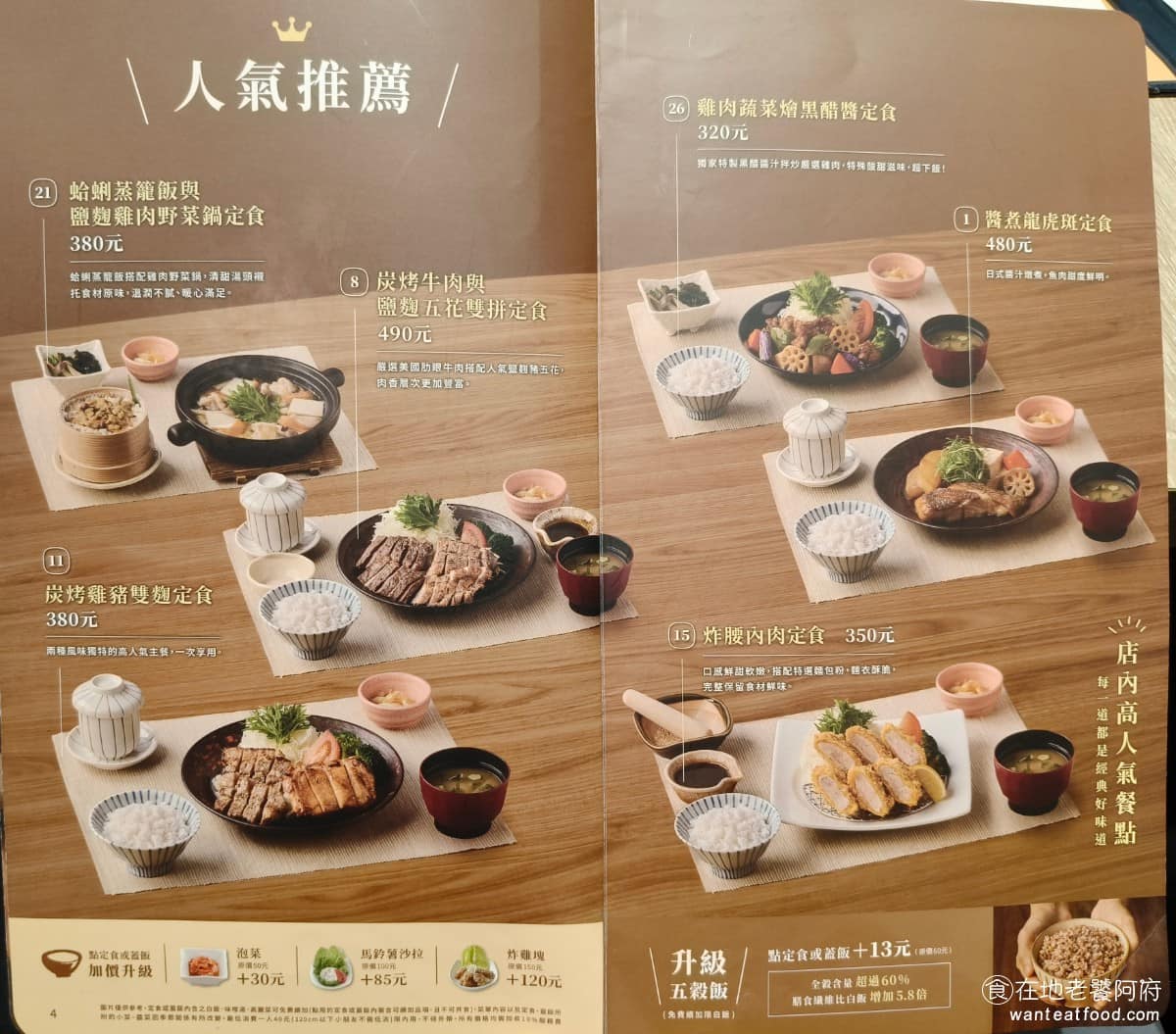 大戶屋美麗華店 中山區美食 劍南路站美食 美麗華美食街 日式料理 《大戶屋 菜單 美麗華店 2026》幾乎每一樣都很好吃,不知道吃什麼的人可以直接看菜單推薦,這也列出了確實是大家最常點的餐點。( 完整菜單請見文章底部 ) @在地老饕阿府