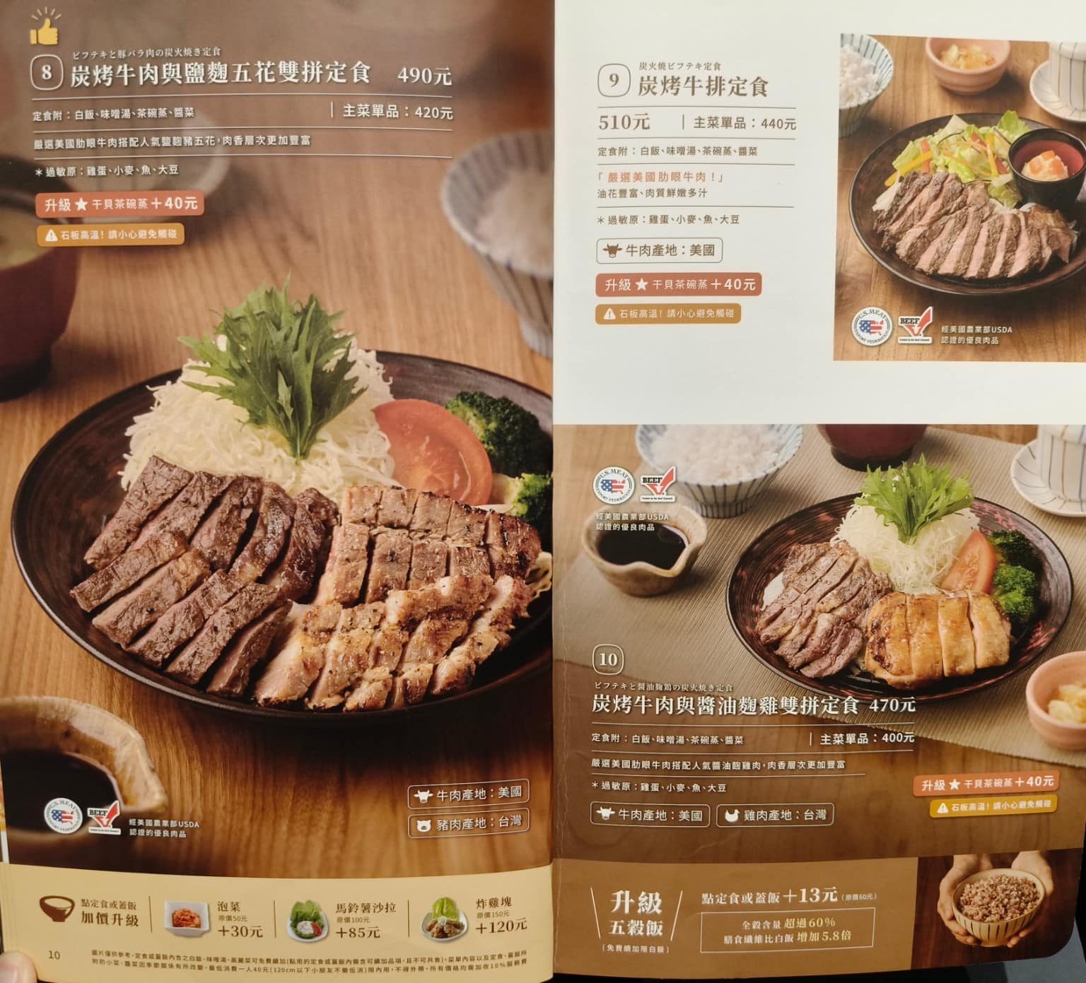 大戶屋美麗華店 中山區美食 劍南路站美食 美麗華美食街 日式料理 店家菜單
