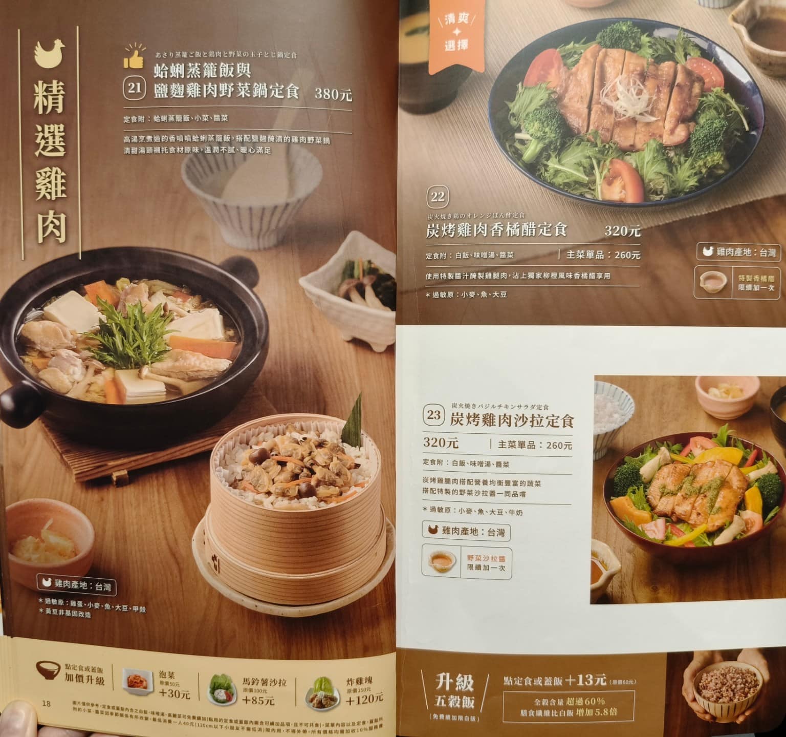 大戶屋美麗華店 中山區美食 劍南路站美食 美麗華美食街 日式料理 店家菜單