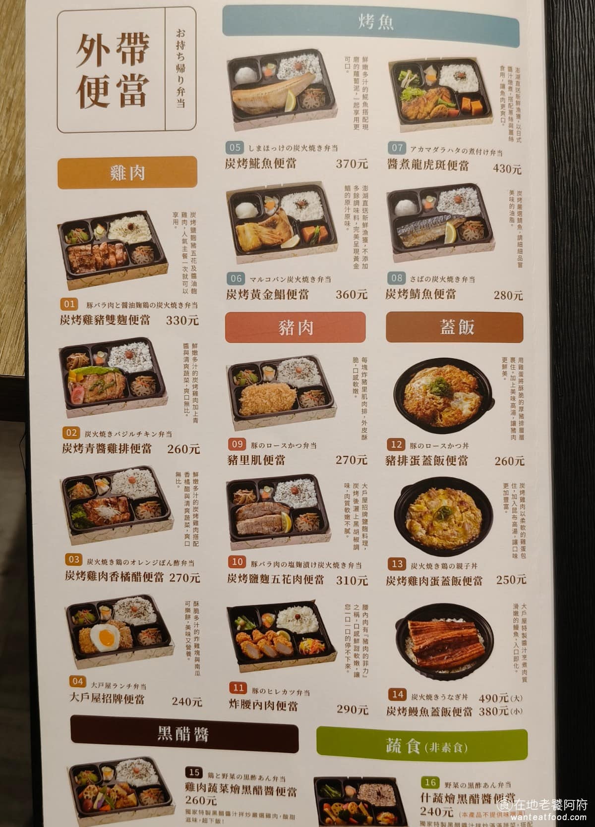 大戶屋美麗華店 中山區美食 劍南路站美食 美麗華美食街 日式料理 《大戶屋 外帶 菜單 美麗華店 2026》大戶屋的餐點,好幾年都沒什麼變化,但每一樣看起來還是很好吃。連外帶的餐點都能保有一定的水準,只不過價格是真的蠻貴的。 @在地老饕阿府
