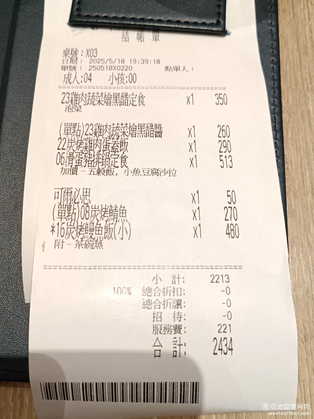 大戶屋美麗華店 中山區美食 劍南路站美食 美麗華美食街 日式料理 因為我們有單點比較多的東西,不然這裡平均每個人的價位大概在 400 元。相較於美食街,雖然貴了一點,但也吃得值得。 @在地老饕阿府