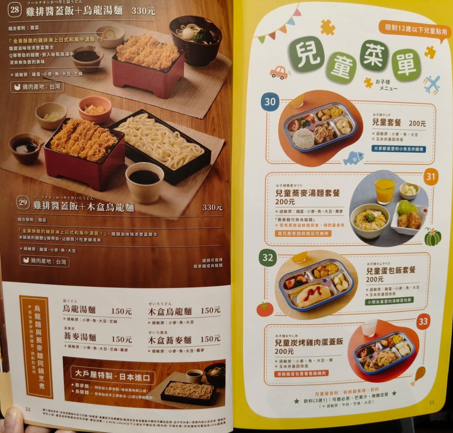 大戶屋美麗華店 中山區美食 劍南路站美食 美麗華美食街 日式料理 店家菜單