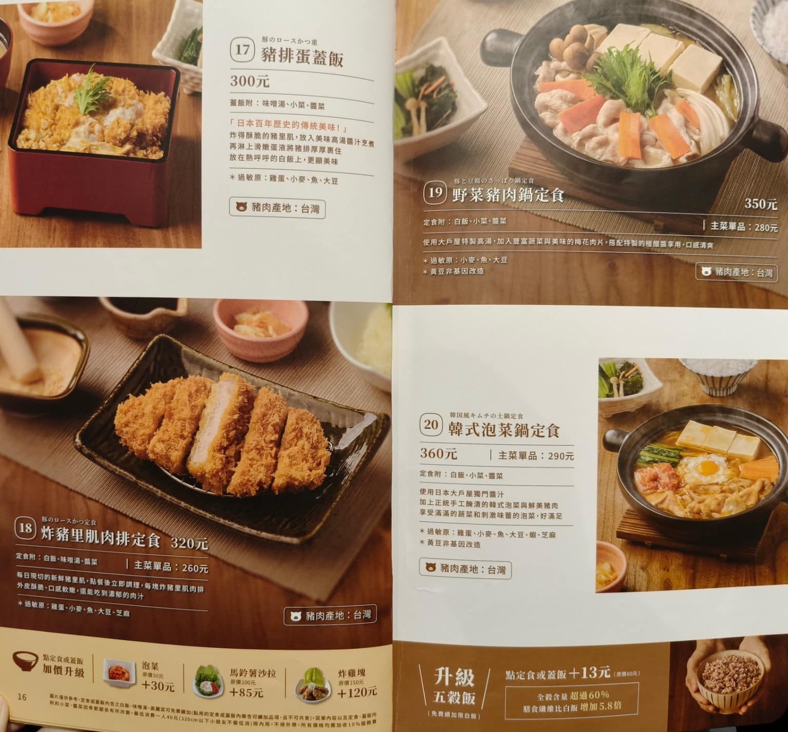 大戶屋美麗華店 中山區美食 劍南路站美食 美麗華美食街 日式料理 店家菜單