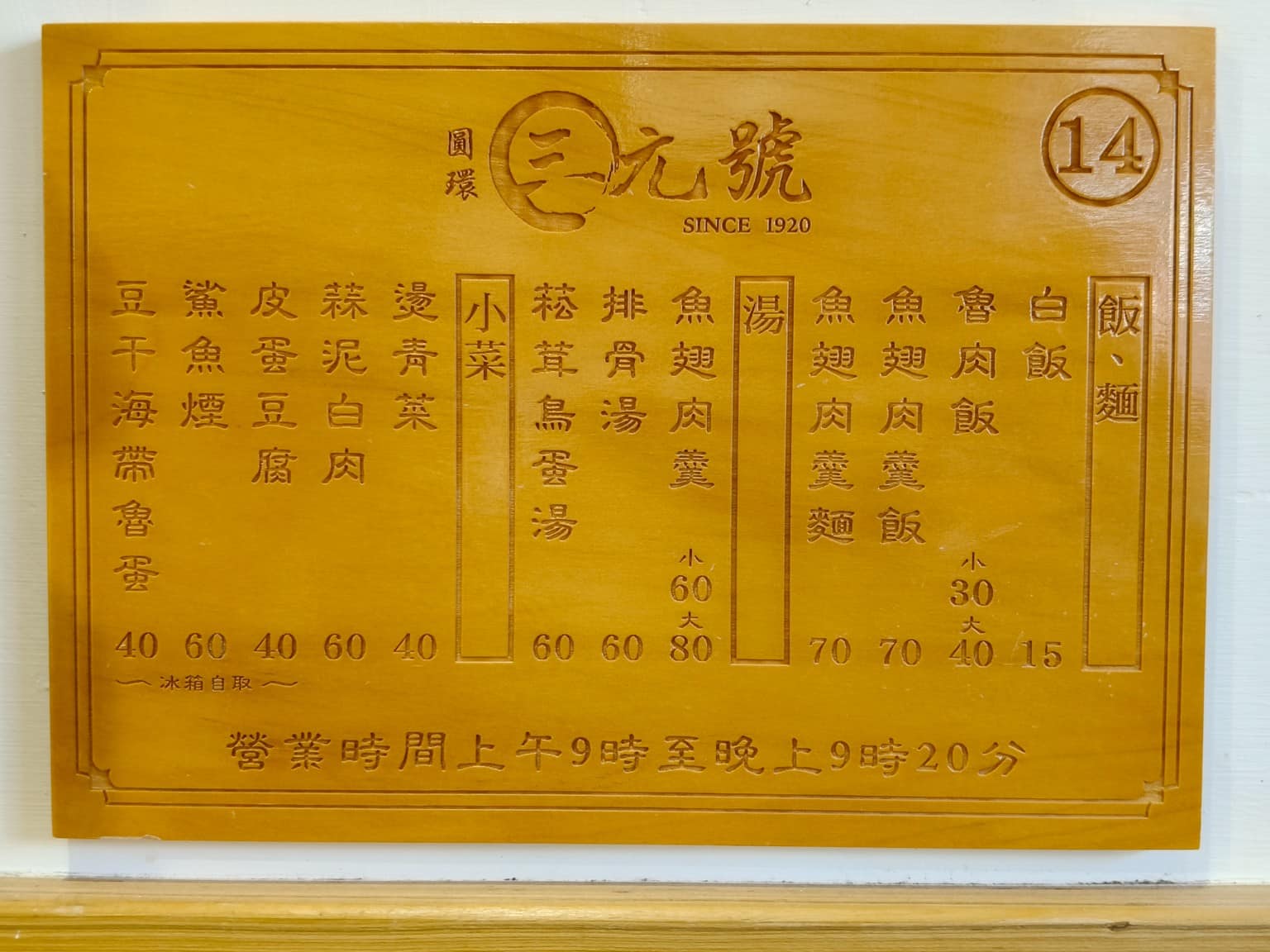 三元號魯肉飯 三元號魯肉飯菜單 三元號魯肉飯推薦 大同區美食 大同美食 台灣小吃 魯肉飯 店家菜單