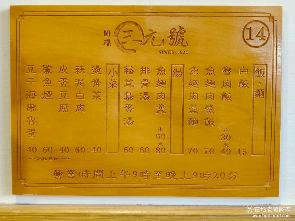 三元號魯肉飯 三元號魯肉飯菜單 三元號魯肉飯推薦 大同區美食 大同美食 台灣小吃 魯肉飯 來這裡必點的有三樣,就是滷肉飯、魚翅肉羹和鯊魚煙。 @在地老饕阿府