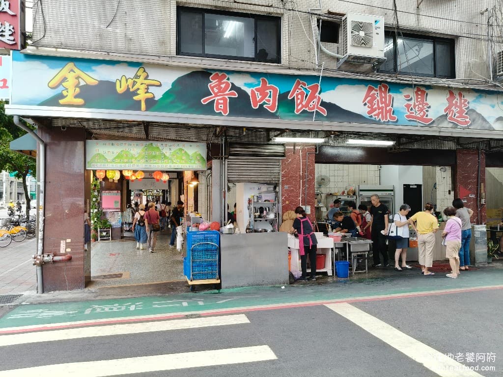 金峰魯肉飯 金峰魯肉飯菜單 金峰魯肉飯推薦 中正區美食 中正美食 中正紀念堂美食 台灣小吃 魯肉飯 肉羹 說到台北最有名的滷肉飯，絕對會提到位於中正紀念堂附近的金峰滷肉飯，《金峰魯肉飯》可以說是外國人逛完中正紀念堂都會來吃的一間台灣小吃店。 @在地老饕阿府