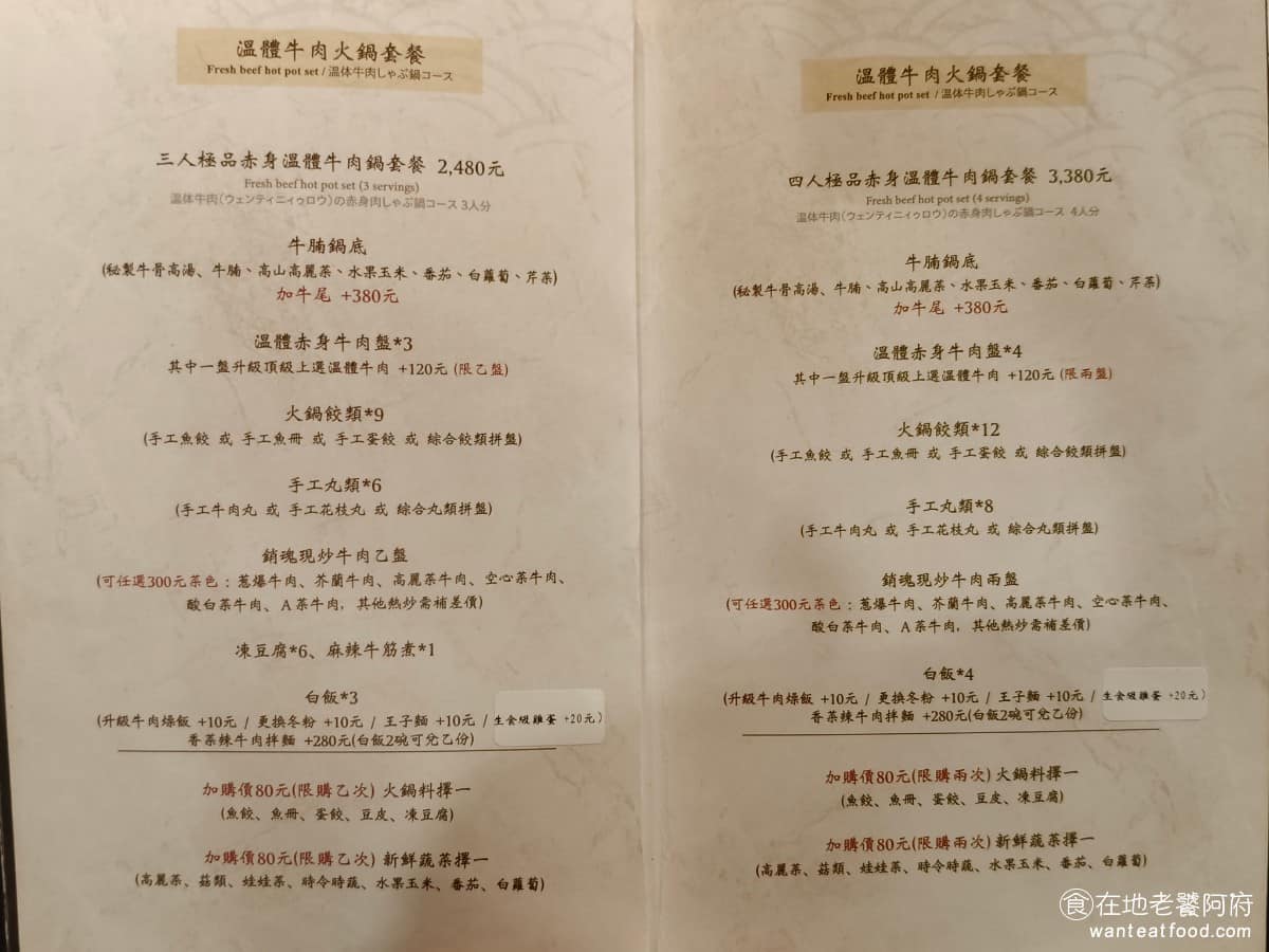 宣牛溫體牛肉火鍋光復店 宣牛溫體牛肉火鍋光復店菜單 宣牛溫體牛肉火鍋光復店推薦 大安區美食 湯底也有分等級,牛骨鍋底 250 元、牛腩鍋底 450 元、牛尾鍋底 650 元,可以依預算選擇。 @在地老饕阿府