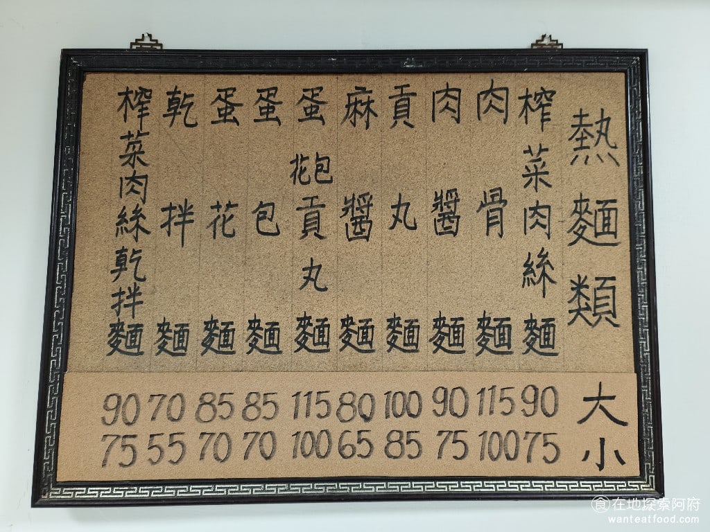 戴記福建涼麵 松山美食 台灣小吃 民生社區美食 《戴記福建涼麵》除了涼麵以外，還有賣熱麵。根據很多網友的推薦，大家都會點榨菜肉絲麵、肉骨麵和麻醬麵。這裡不賣涼麵，肉骨湯更是主打。這裡的肉骨湯不是新馬料理的肉骨茶，而是台灣味的骨仔肉湯，從大骨上取下來帶著軟骨和膠質的肉，熬煮而成。 @在地老饕阿府